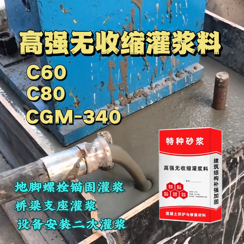 高陵灌浆料施工需要振捣吗？